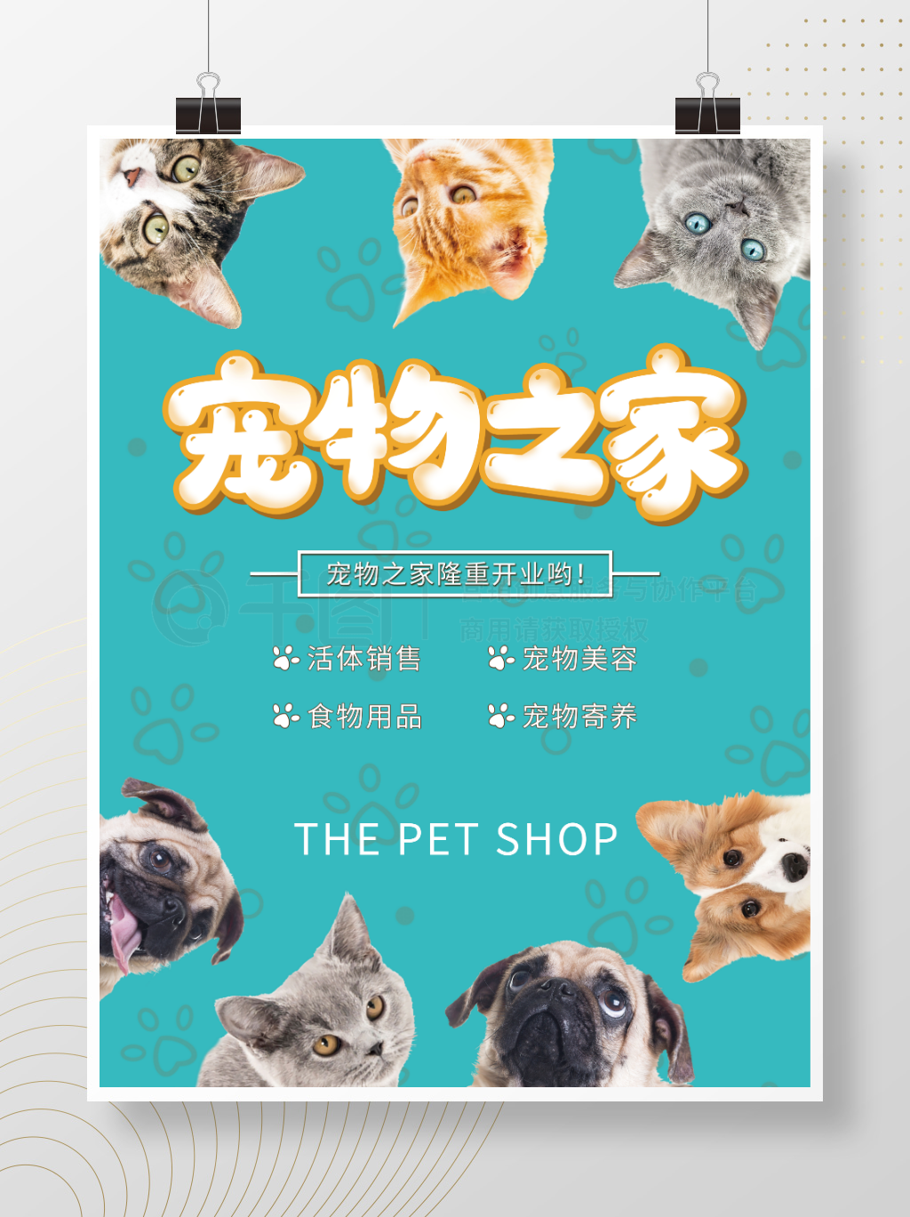 寵物之家 一站式寵物用品精品店